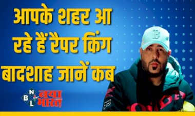 Rapper Badshah: अपने पहले इंडिया टूर के लिए तैयार हैं Rapper Badshah, इन शहरों में मचाएंगे धमाका,  होगा लाइव परफॉरमेंस...