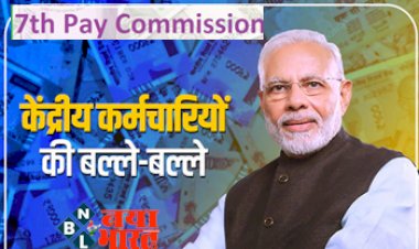 7th Pay Commission: केंद्रीय कर्मचारियों की हो गई बल्ले-बल्ले!  नए साल में मिलने वाला है एक और तोहफा, मोदी सरकार ने किया ये ऐलान...