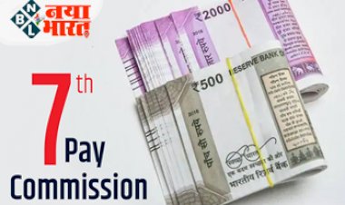 7th Pay Commission: नए साल में सरकारी कर्मचारियों को मिलेगा बड़ा लाभ, सैलरी में होगी बंपर बढ़ोतरी...