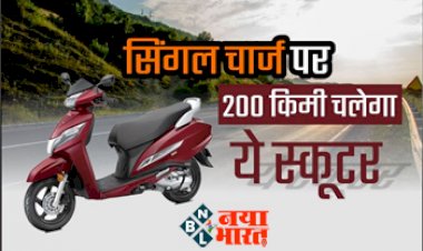Honda Electric Motorcycle: सिंगल 1 घंटे के चार्ज पर 200 KM चलता है ये स्कूटर, जानें इसके फीचर्स, प्राइस और रेंज...