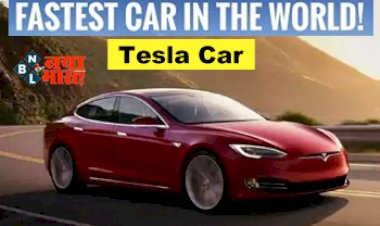 Tesla Model S Plaid: लॉन्च हुई दुनिया की सबसे तेज रफ्तार कार, 651 kmph है टॉप स्पीड...