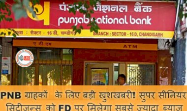 FD Interest Rates: PNB ग्राहकों के लिए बड़ी खुशखबरी! सुपर सीनियर सिटीजन्स को FD पर मिलेगा सबसे ज्यादा ब्याज, जानिए डिटेल्स...