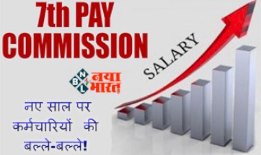 7th Pay Commission: नए साल पर कर्मचारियों की बल्ले-बल्ले! सैलरी बढ़ने के साथ HRA पर भी मिलेगी गुड न्यूज....