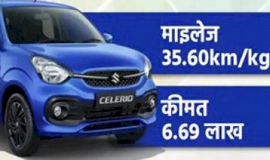Mileage Car: कॉमन मैन की फैमिली के लिए मारुति की 5 बेस्ट CNG कार, माइलेज 35km तक और कीमत भी बहुत कम...