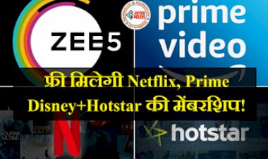 Jio Offer: JIO के सबसे सस्ते रीचार्ज, यहां फ्री मिल रहा है Netflix, Prime Video, Disney+Hotstar और ZEE5 का सब्सक्रिप्शन!
