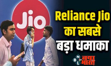 New Year Offer: Reliance Jio का सबसे बड़ा धमाका! जिओ लेकर आया है 252 दिन का प्लान, जानिए रोज़ कितना डेटा मिलेगा...