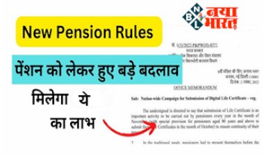New Pension Scheme NPS: पेंशन को लेकर हुए बड़े बदलाव, अब मिलेगा ये लाभ, सरकारी कर्मचारी जरूर जान लें नया नियम...