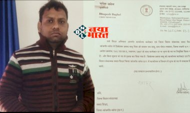 CG- फर्जी नियुक्ति पत्र मामला: चपरासी की नौकरी लगाने मुख्यमंत्री के नाम का फर्जी लेटर... आरोपी गिरफ्तार.....