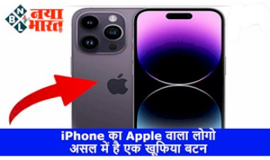 iPhone Secrets: iPhone का Apple वाला लोगो असल में है एक खूफिया बटन, टैप करते ही होने लगेगा ये काम, बड़े कमाल का है ये फीचर...
