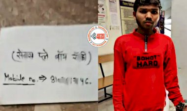 CG- सेक्स प्लेबॉय रॉकी गिरफ्तार: 'मैं Play Boy हूं और ये मेरा नंबर है'... लोगों के घरों में छात्र ने फेंका अश्लील पर्चा... फिर जो हुआ.....