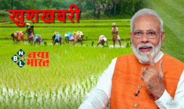 PM Kisan Yojana : खुशखबरी! किसानो को लेकर केंद्र सरकार ने किया बड़ा ऐलान, PM Kisan Yojana के हितग्राहियों को इस तारीख को मिलेगी 13वी क़िस्त, देखें डिटेल...