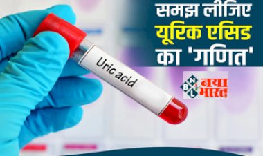 Uric Acid: यूरिक एसिड का सही स्तर कितना होना चाहिए? कब हो जाता है यह खतरनाक, यहाँ समझे पूरा गणित....