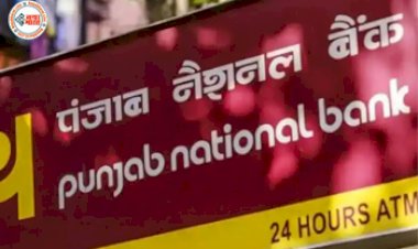 PNB FD Rates: PNB के ग्राहकों की बल्ले-बल्ले! बैंक ने किया ऐसा ऐलान, फायदा सुनकर खुशी से झूम उठेंगे आप....
