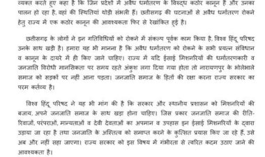 जन-जातीय समाज पर हमले निंदनीय; छत्तीसगढ़ में भी हो धर्मांतरण विरोधी कठोर कानून : मिलिंद परांडे