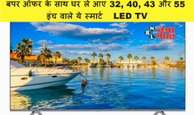 Sale on Flipkart: पुराने डब्बा टीवी की छुट्टी! बंपर ऑफर के साथ घर ले आएं 32, 40, 43 और 55 इंच वाले ये स्मार्ट  LED TV, हजारों की के साथ बचत...