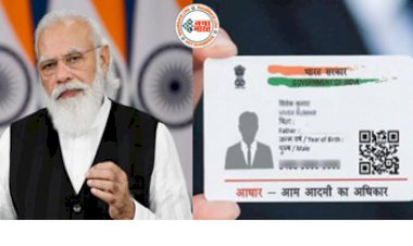UIDAI: आधारकार्ड धारकों के लिए बड़ी खबर! अगर चाहिए सरकारी योजनाओं का लाभ तो जान ले ये नए नियम, यहाँ देखें आधारकार्ड से जुड़े बड़े बदलाव...