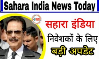Sahara India SEBI Helpline : सहारा इंडिया निवेशकों के लिए बड़ी अपडेट! सेबी ने जारी किया नया हेल्पलाइन, इस नंबर पर फोन कर करे क्लेम....