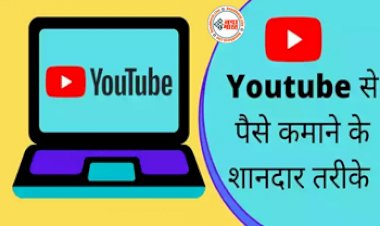 YouTube Shorts: अब YouTube Shorts से भी होगी कमाई, जानें कैसे कमा सकेंगे पैसे, बस आज ही भर दें ये फॉर्म....
