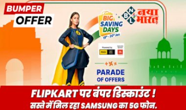 Samsung Galaxy S21 FE Discount: Flipkart पर बंपर डिस्काउंट! सस्ते में मिल रहा Samsung का 5G फोन....हाथों-हाथ बिक रही हर यूनिट,जानिए कितनी है कीमत....