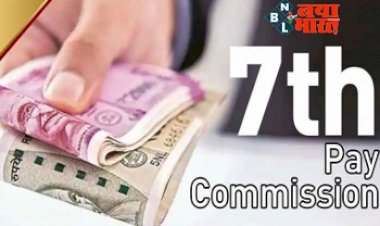 7th Pay Commission: लाखों केंद्रीय कर्मचारियों के लिए बड़ी खुशखबरी! DA Hike के बाद इतनी होगी मिनिमम सैलेरी....