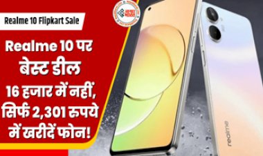 Realme 10 Flipkart Sale: Realme 10 पर बेस्ट डील, 16 हजार में नहीं, सिर्फ 2,301 रुपये में खरीदें फोन, स्पेसिफिकेशंस और फीचर्स है बेहद धांसू....