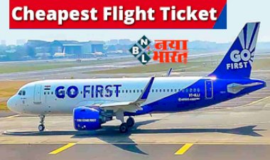 Flight Ticket: शुरू हुई GO FIRST की सेल! केवल 1,199 रुपए में करें फ्लाइट का सफर, ऐसे बुक करें टिकट....