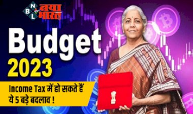 Budget 2023: ये 3 फैक्टर दे रहे हैं संकेत, Income Tax में हो सकते हैं ये 5 बड़े बदलाव, जानें आपको कितना होगा फायदा....