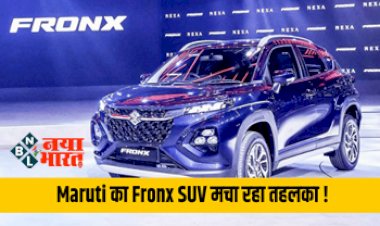 Maruti Fronx SUV: Alto K10 के इंजन पर मारुति ने बना दी SUV, साइज में Brezza के बराबर, ह्यूंडई कर रही बाप-बाप!