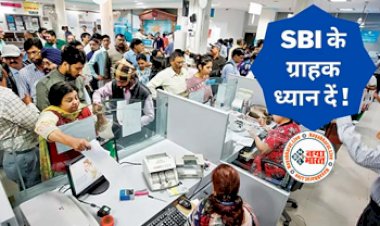 SBI Customers Alert: SBI के ग्राहक ध्यान दें! खाते से कट रहे 147.50 रुपये, जानिए क्यों हो रही कटौती...