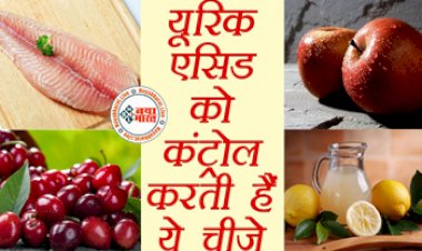 How to reduce Uric Acid: यूरिक एसिड को जड़ से करना है खत्म तो खाएं ये चीज, जाने कितना और कैसे करें सेवन, होगा गाउट-पथरी से  बचाव...