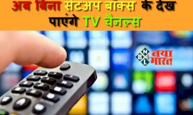 BSNL IPTV Service : खुशखबरी! अब बिना सेटअप बॉक्स के देख पाएंगे TV चैनल्स,  यहाँ जानें क्या है ये सर्विस, कैसे करता है काम...