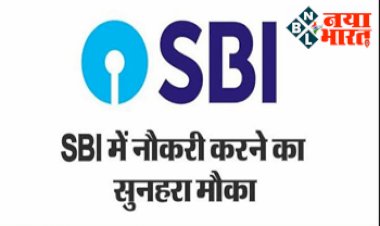 SBI Recruitment 2023 : SBI में नौकरी पाने का सुनहरा मौका! बम्पर पदों पर निकली है भर्ती, जल्दी करें अप्लाई, यहाँ देखें वैकेंसी डिटेल...