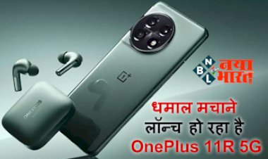 OnePlus 11R 5G Launch : 7 फरवरी को धमाल मचाने लॉन्च हो रहा है OnePlus 11R 5G, यहां जानें स्पेसिफिकेशन, फीचर्स और कीमत...