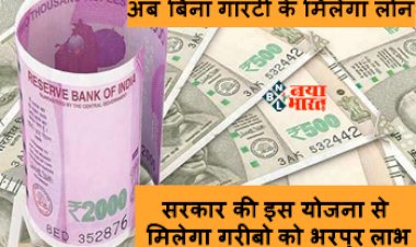 PM Svanidhi Yojana : बड़ी खुशखबरी! अब बिना गारंटी के मिलेगा लोन, सरकार की इस योजना से मिलेगा गरीबो को भरपूर लाभ, यहाँ देखें योजना के बारे में पूरी डिटेल...