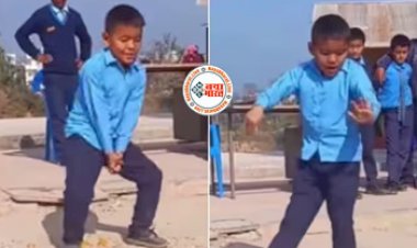 Dance Viral News : स्कूली बच्चे ने दिखाया ऐसा कड़क डांस,  नोरा फतेही को भी छोड़ गया पीछे....दीवाने हुए लोग- देखें वीडियो...