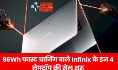 Infinix Zero Book Series : 96Wh फास्ट चार्जिंग वाले Infinix के इन चार लैपटॉप की सेल शुरू, बस इतनी है शुरुआती कीमत....