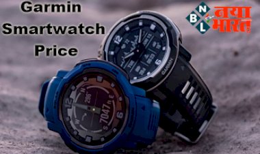 Garmin Smartwatch Price: Garmin की अनोखी स्मार्टवॉच भारत में लॉन्च, एक बार के चार्ज में चलेगी 70 दिन तक, जानिये इसके बेहतरीन फीचर्स और कीमत...