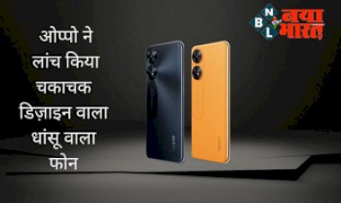 OPPO Reno 8T Price: ओप्पो लांच करने जा रहा चकाचक डिज़ाइन वाला धांसू फोन, कैमरे के हो जाओगे दीवाने, फीचर्स देख नहीं रह पाएंगे इससे दूर... जानें इसकी कीमत...