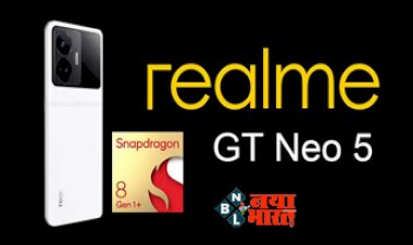 Realme GT Neo 5: 9 फरवरी को आएगा 240W की चार्जिंग वाला पावरफुल फोन, कैमरा और डिस्प्ले भी धांसू, जल्द भारत में होगा लॉन्च...