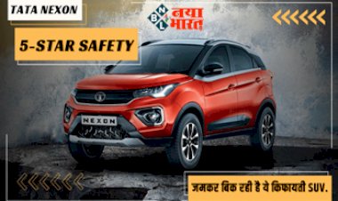 Tata Nexon : धड़ाधड़ बिक रही है ये Compact SUV, सेफ्टी फीचर्स में मिले हैं 5 स्टार, जानिए कितना है किफायती और माइलेज....
