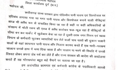 KKC जिला अध्यक्ष अभिषेक शर्मा ने लिखा दुर्ग जिलाधीश को पत्र