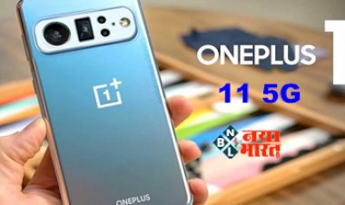 OnePlus 11 5G: 8GB RAM के साथ लांच हुआ Snapdragon 8 Gen 2 प्रोसेसर वाला फोन, जानें कीमत...