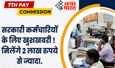 7th pay commission : सरकारी कर्मचारियों-पेंशनरों के लिए खुशखबरी ! 18 महीने के DA Arrear पर आया बड़ा अपडेट, इस दिन मिलेंगे 2 लाख रुपये से ज्यादा....