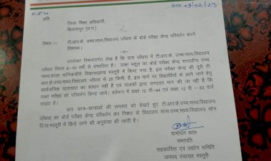 जोंधरा स्थित एक ऐसा स्कूल जहां के बच्चों को बोर्ड की परीक्षा देने जाना पड़ता था 25 किलोमीटर दूर सभापति दामोदर कांत ने किया कुछ ऐसा कि विद्यार्थियों की समस्या हुई दूर जाने सब कुछ पढ़े पूरी खबर
