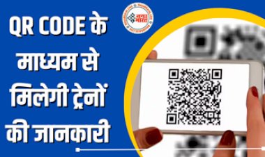 Railway News : इस रेलवे स्टेशन पर QR CODE की व्यवस्था, स्कैन से मिलेगी ट्रेनों की जानकारी....शुरू हुआ ट्रेन टिकट चेकिंग का नया सिस्टम...