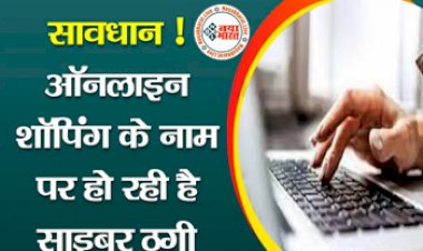 Amazon Alert : ऑनलाइन शॉपिंग करना पड़ सकता है भारी!  ऐसे ठगी करते हैं साइबर फ्रॉड, अमेजन ने बताए बचाव के लिए ये टिप्स, ऐसे रखें खुद को सेफ...