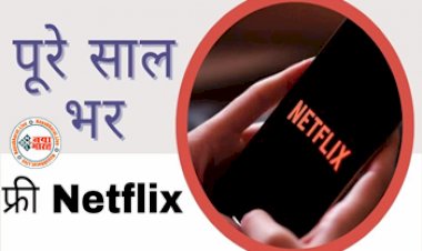 Jio 399 Plan : खुशखबरी! अब सालभर मुफ्त में उठायें Netflix, Amazon Prime Video का लुफ्त, साथ ही मिलेगा ढेर सारा डेटा और Unlimited calling, यहाँ जाने कैसे...