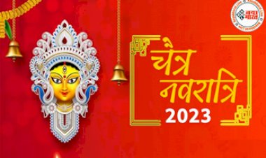 Chaitra Navratri 2023 Panchak : पंचक में होगा चैत्र नवरात्रि का शुभारंभ, 10 दिन होगी दुर्गा पूजा, जान लें कलश स्थापना का सही मुहूर्त...