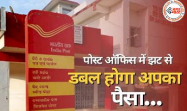 Post Office Scheme : ये स्कीम अब झट से आपके पैसे को कर देगा दोगुना, सिर्फ 5 लाख करें निवेश, ब्याज से ही होगी बम्पर कमाई, यहाँ देखें ये जबरदस्त स्कीम...