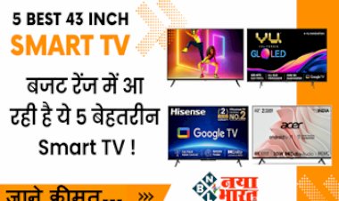 5 Best 43 Inch Smart TV : अपने घर को बनाए थिएटर! 43 इंच की स्क्रीन साइज वाली 5 Best Smart TV की रेंज, इन पर मिल रही है बंपर छुट, जाने कीमत...